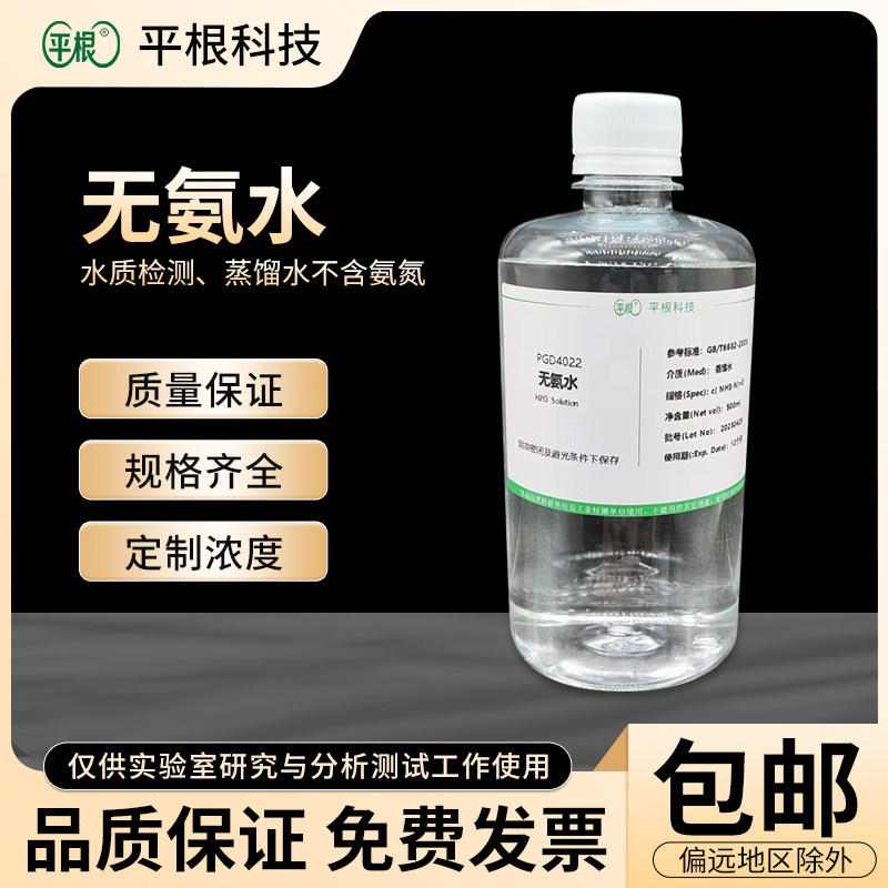 无氨水 实验室去离子H2O水质检测配置溶液稀释用水蒸馏水不含氨氮