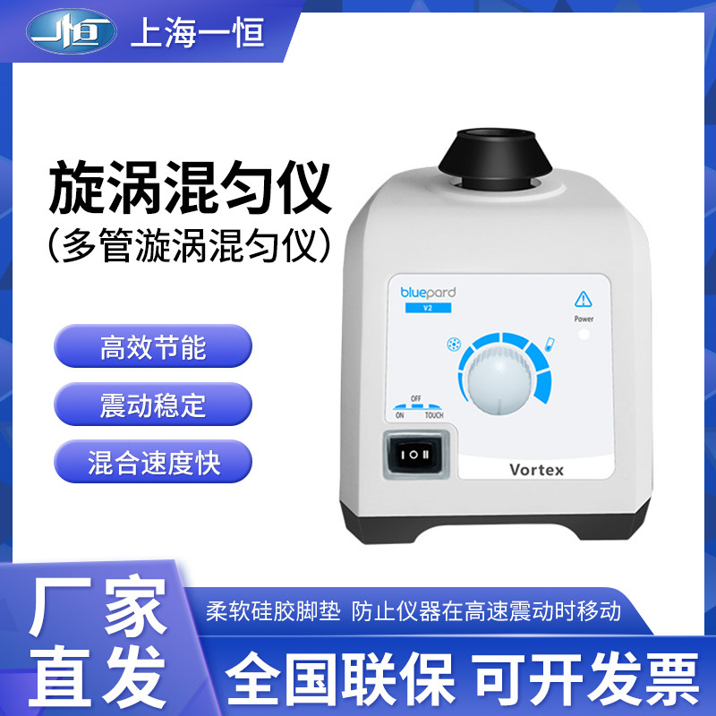 上海一恒V1 V2 BTV-100型试管旋涡振荡器多管 实验室小型漩涡混匀