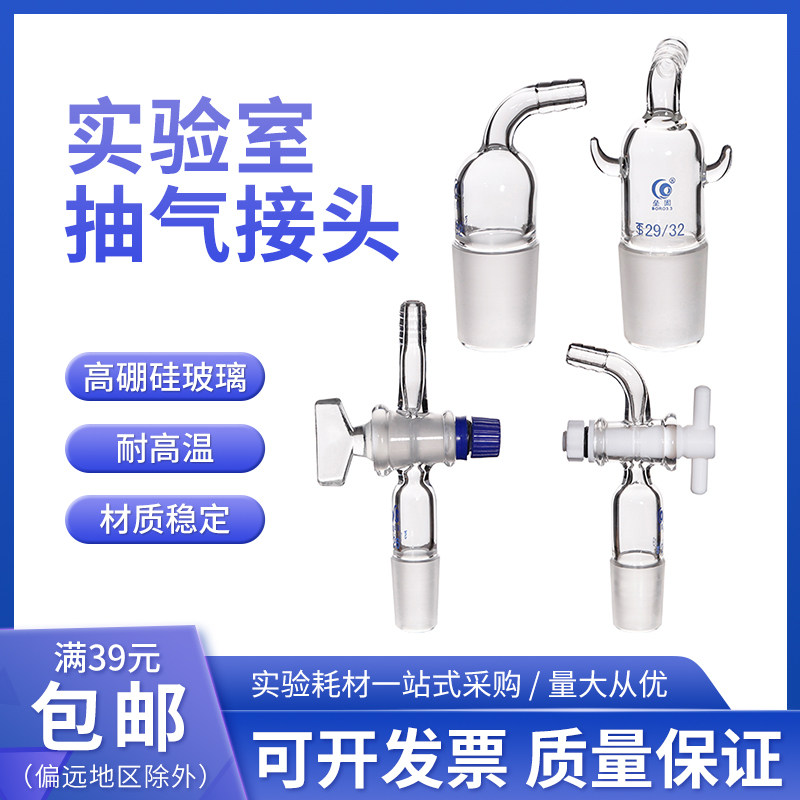 垒固玻璃弯接管塞 三通活塞 抽气接头 弯接管塞19 /24#双耳加压头