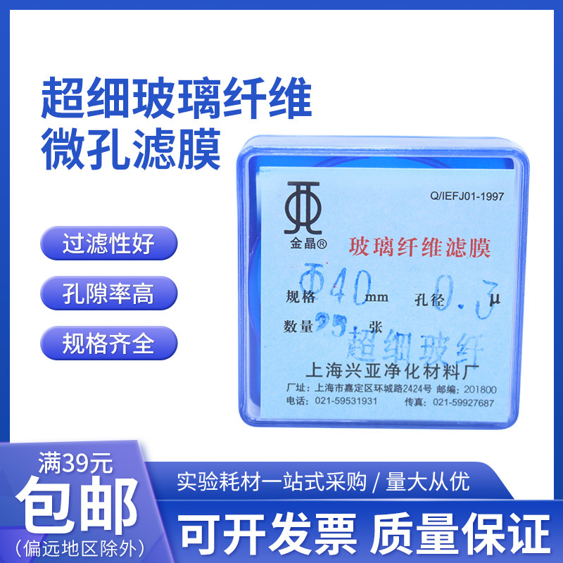 超细玻璃纤维微孔滤膜/测尘膜TSP采样40mm*0.10.3 0.45um上海兴亚