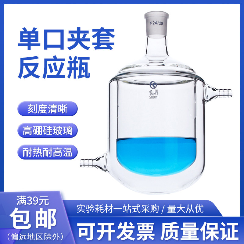25/50/100单口夹套反应瓶 夹套烧瓶 双层反应瓶 双层玻璃烧瓶厚壁