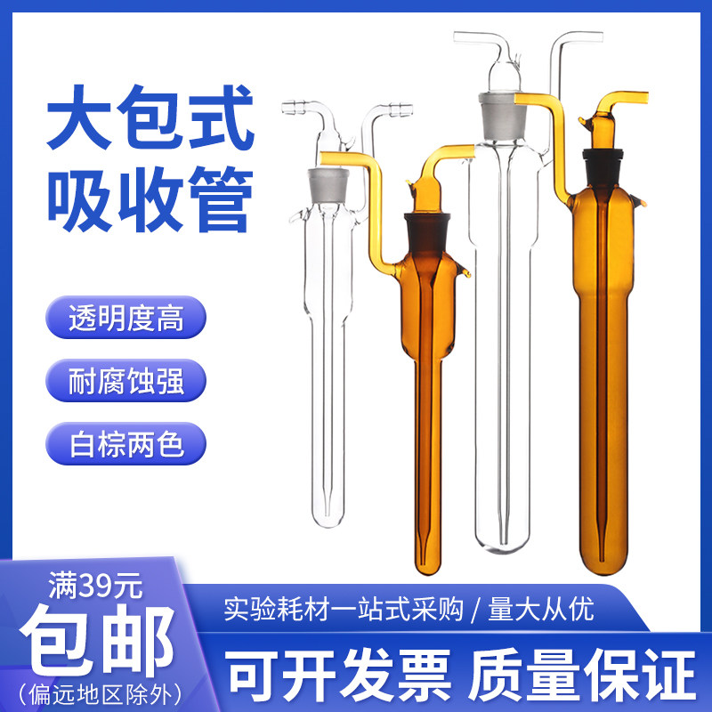 大型气泡吸收瓶棕色白色甲醛采样管10/25/50/75/125ml大包式活芯