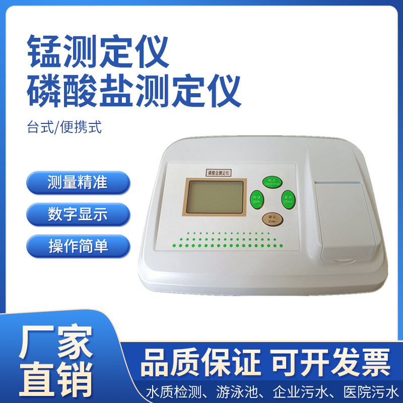 齐威台式便携式磷酸盐测定仪锰测定仪TMn-1B/LSY-1T台式水质检测