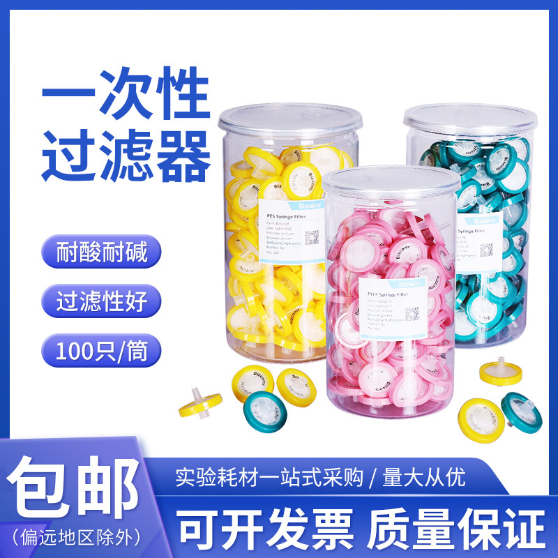 彼西络 针式过滤器一次性过滤头水系PES尼龙有机0.22/0.45um100个