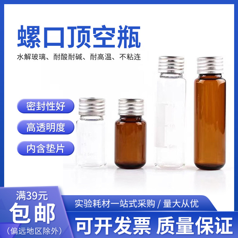 包邮10/20ml顶空瓶含进样垫CTC三合一顶空分析瓶进样瓶精密螺纹磁