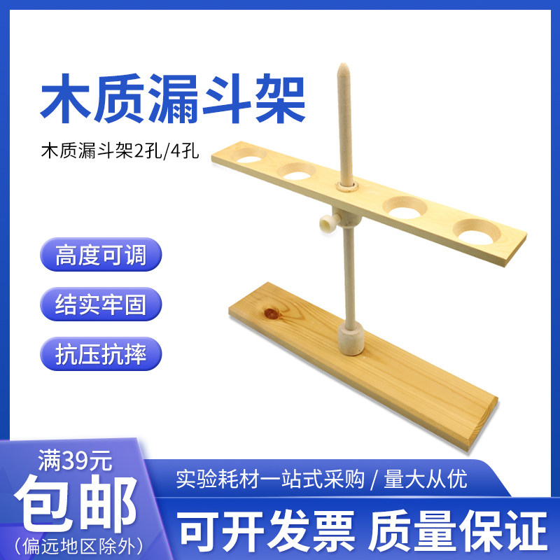 木质漏斗架2孔/4孔 可上下调节木制三角分液漏斗架实验室教学架子