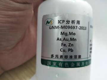 GNM-M09697-2013多元素混合标准溶液 9种元素混标 100mL/瓶附证书