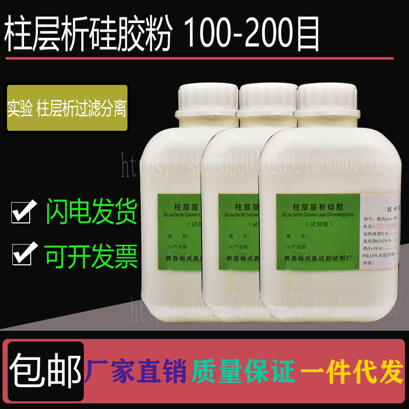 柱层层析硅胶粉100-200目500克实验室高效过滤分离前处理过层析柱