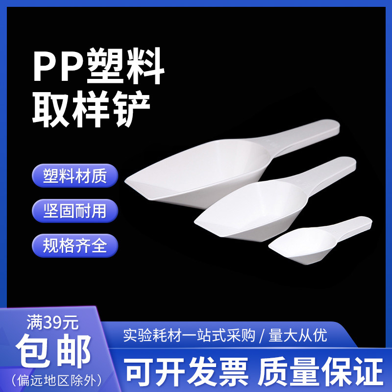 PP药铲塑料取样铲 溶液称量勺 10ml25ml50ml100ml称样舟 塑料药勺