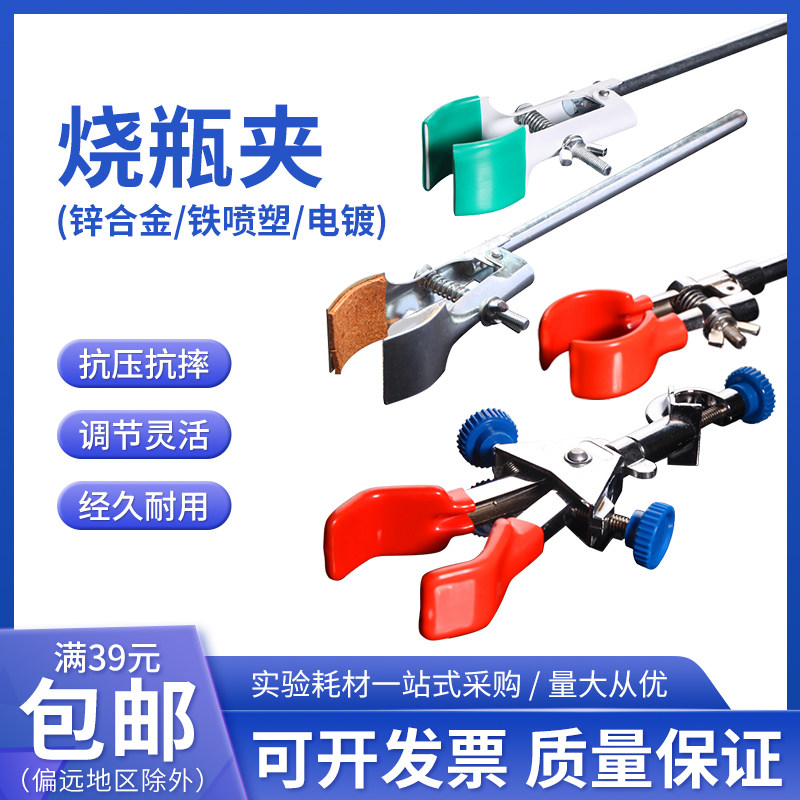 铁喷塑 锌合金 电镀烧瓶夹 铁架台用夹 实验用夹 固定夹 变向双向