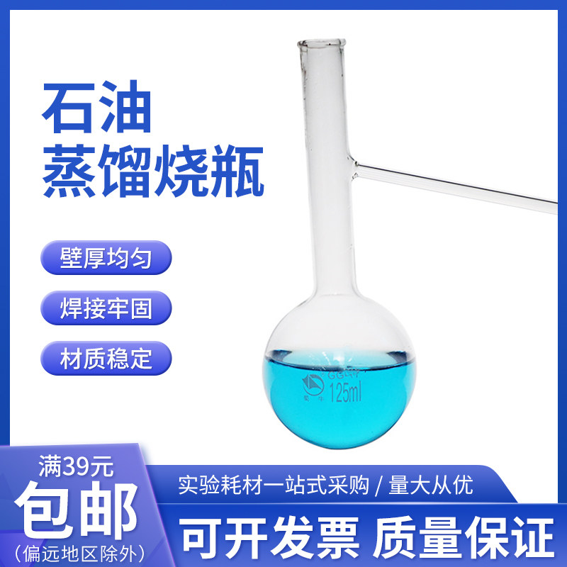 蜀牛蒸馏具支烧瓶蒸馏装置具支管烧瓶化学玻璃 石油蒸馏烧瓶125ml