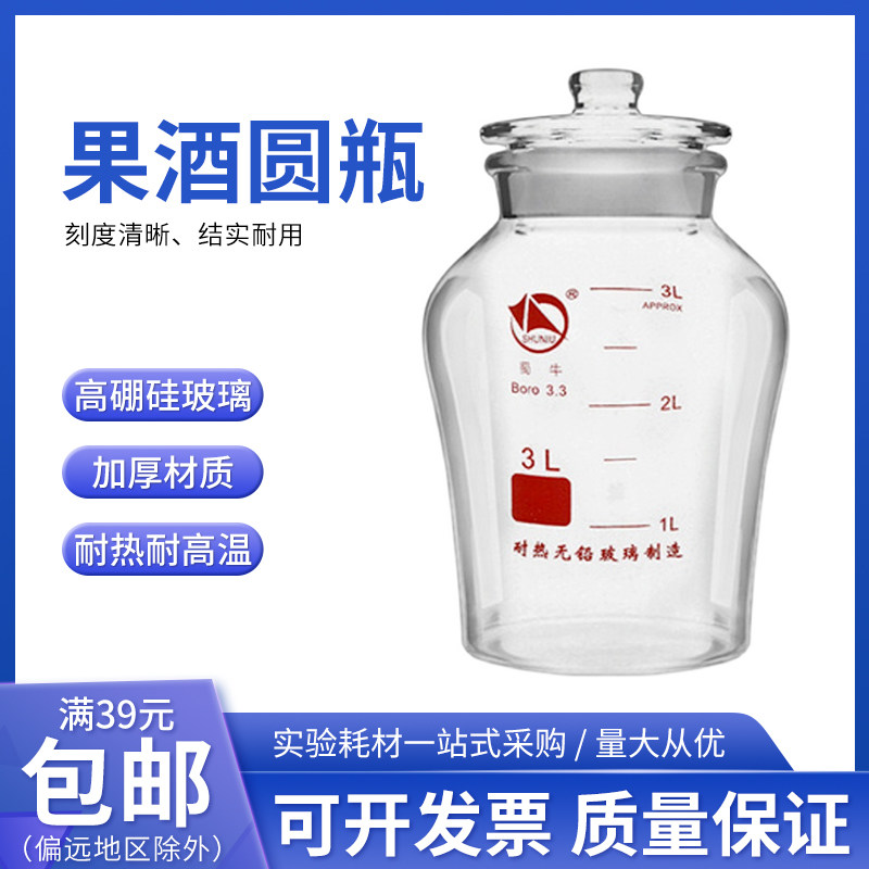 蜀牛3.3果酒圆瓶3000ml 5000ml 10000ml玻璃泡酒瓶 耐热无铅玻璃