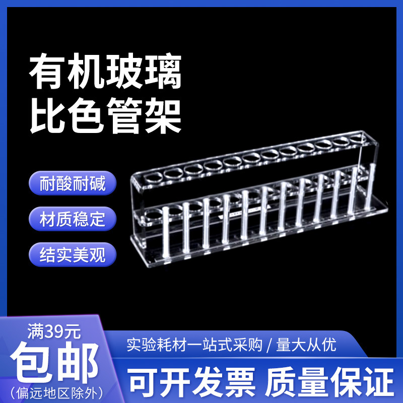 比色管架 透明塑料亚克力试管架有机玻璃比色管架6孔12孔实验器材