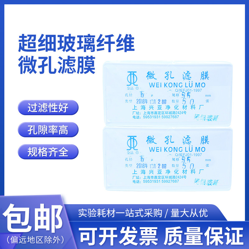 超细玻璃纤维微孔滤膜/测尘膜TSP采样55mm*0.30.45 0.7um上海兴亚