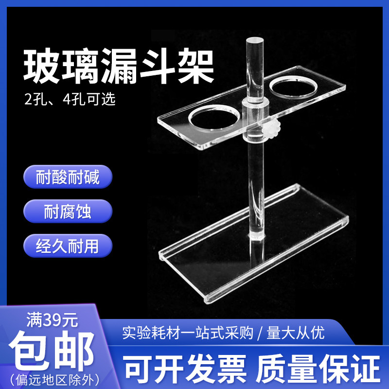 漏斗架 玻璃漏斗架 分液漏斗架 可升降2孔 4孔有机玻璃漏斗支架子