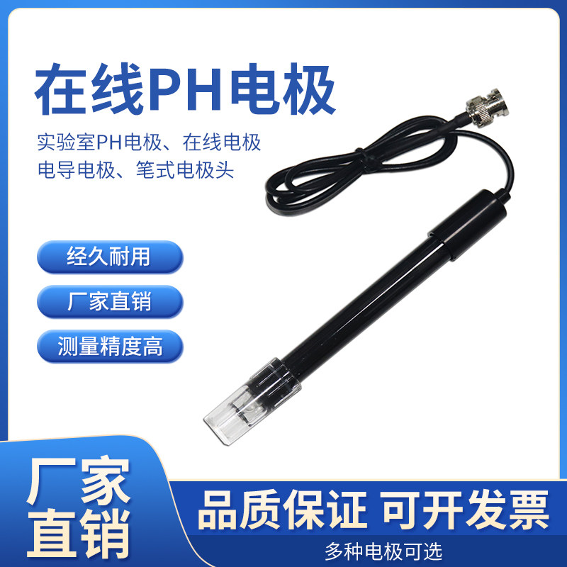 齐威工业在线ph电极污水测试酸碱度计PH传感器工业 单/双盐桥电极