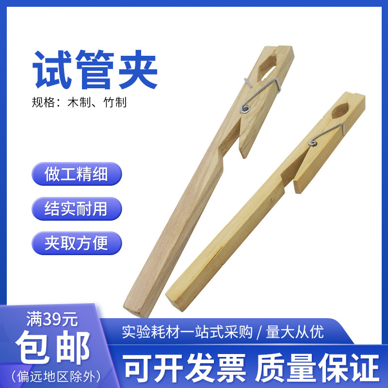 大号实木试管夹烧瓶夹玻璃管夹子菱形12-25mm实验用品教学仪器材