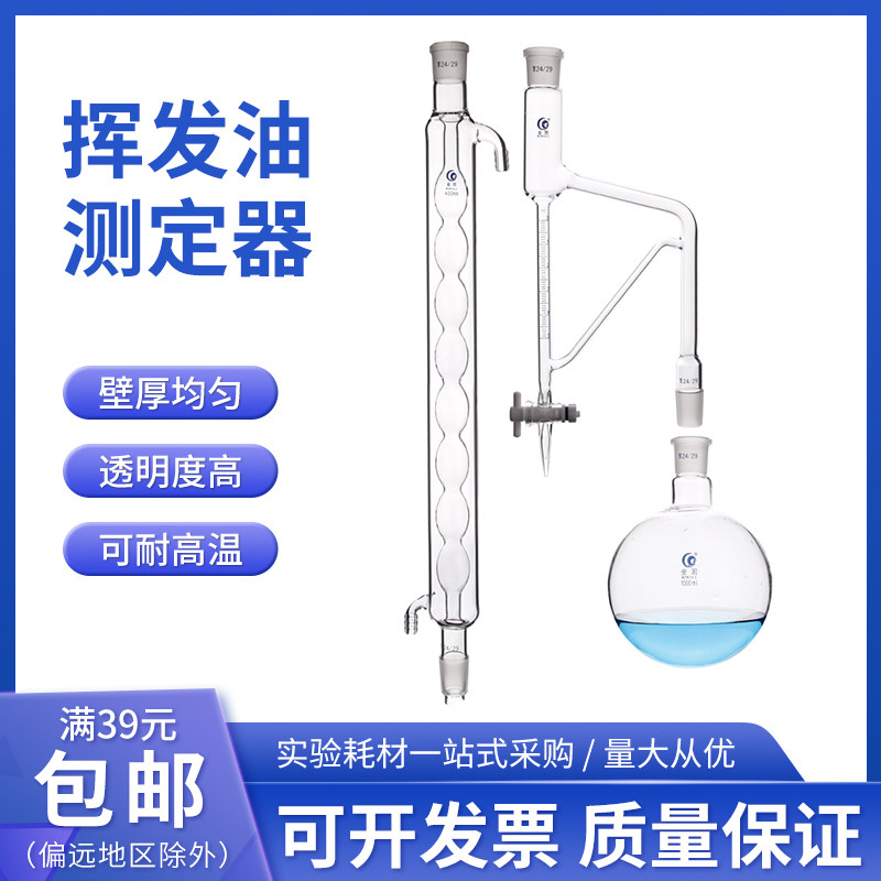 挥发油测定器 挥发油测定装置 实验室挥发油测试 500ml/ 1000ml