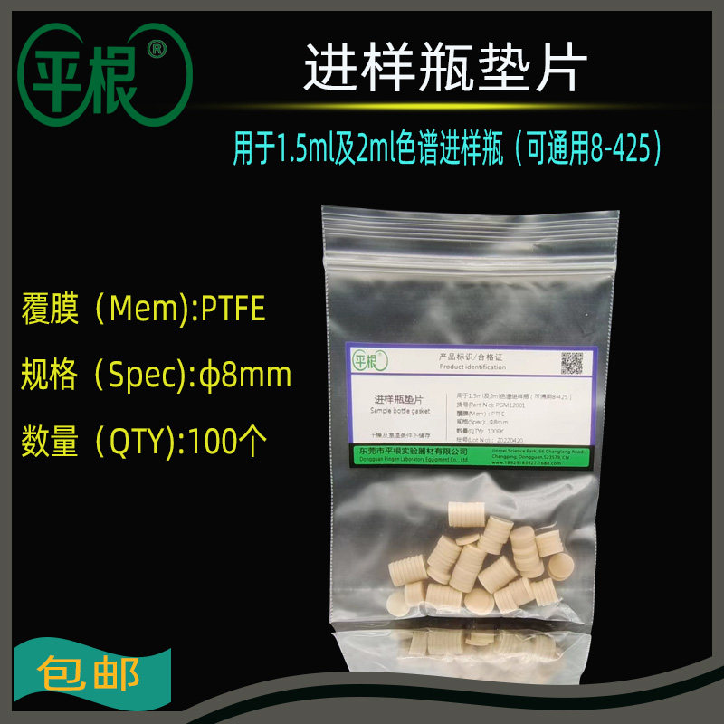 进样瓶垫片1.5ml及2ml样品瓶垫 气相色谱瓶进样使用8-425岛津通用