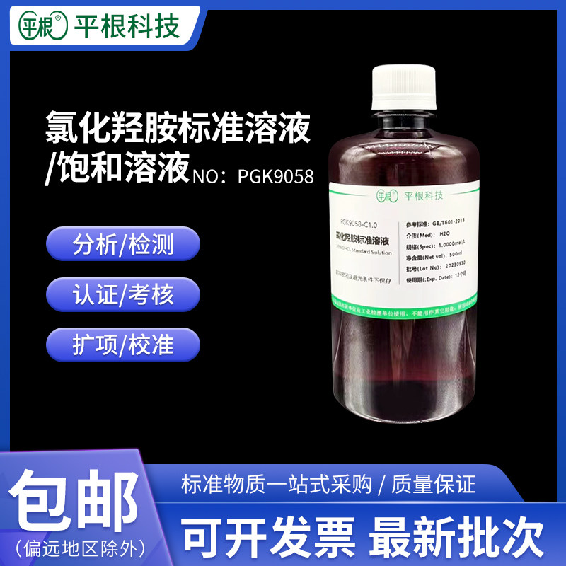 氯化羟胺滴定溶液0.5mol/0.1N/0.05 /0.01 mol/L盐酸羟胺标准溶液