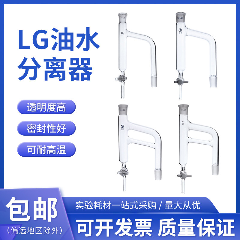 玻璃活塞玻璃F4油水分离器四氟活塞玻璃活塞分水器双管油水分离器