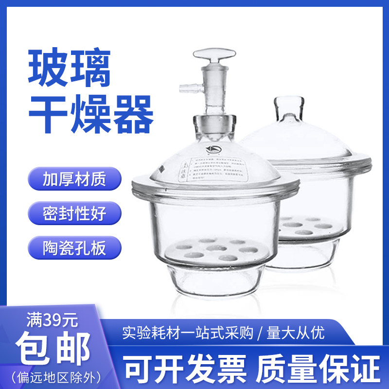 蜀牛 玻璃干燥器 实验室 透明 真空干燥器 干燥剂防潮缸240/300mm