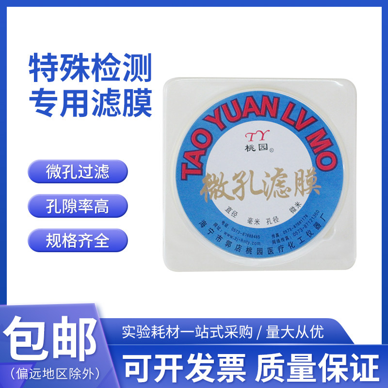 厂家直销可开票空气重金属微粒粉尘检测专用滤膜重金属监测专用膜