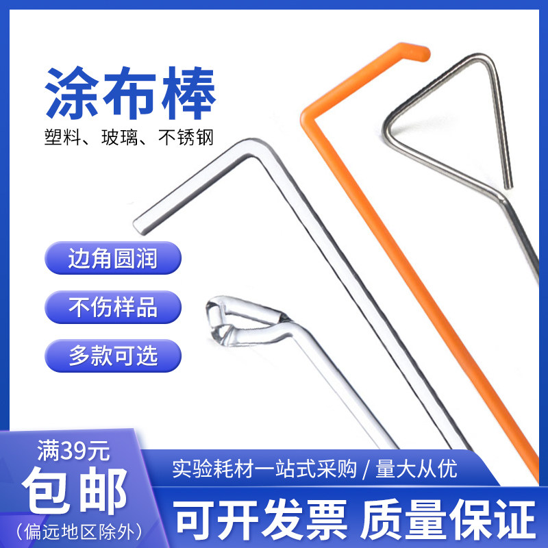 玻璃不锈钢塑料涂布棒 三角涂布棒培养皿涂布棒推板L形三角形