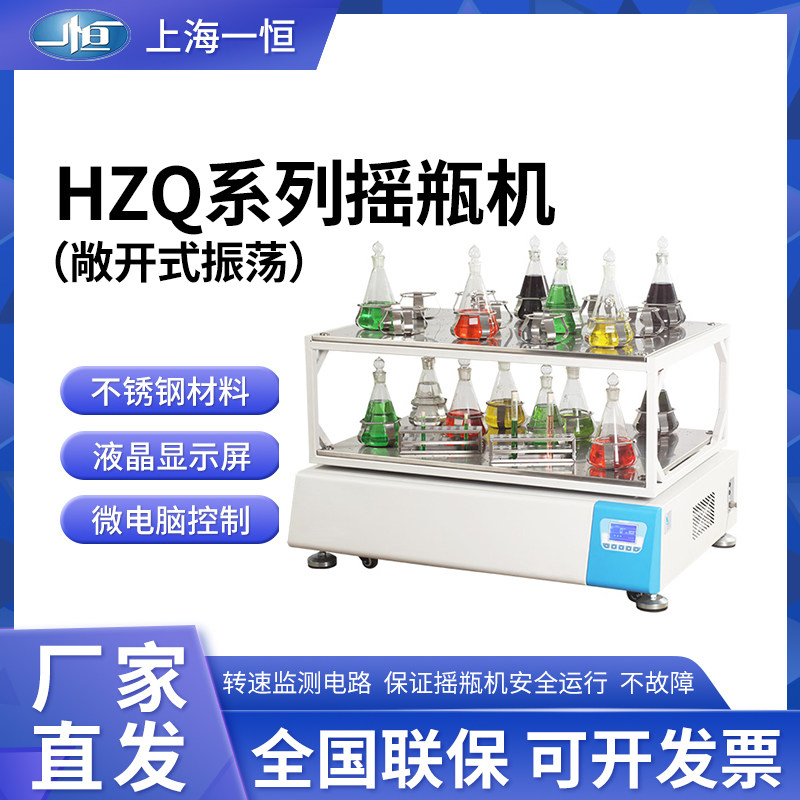 上海一恒 HZQ-3112/-3111/-3221实验室摇瓶机 双层单层振荡器系列
