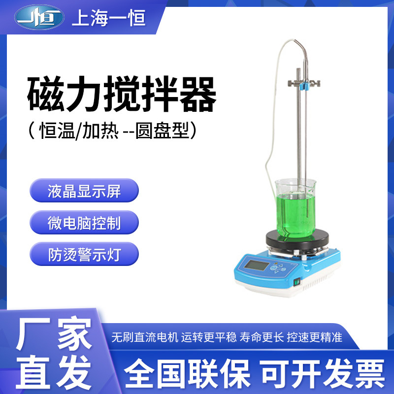 上海一恒 IT-07A3/B3/C5恒温加热磁力搅拌器圆盘型液体混合搅拌器