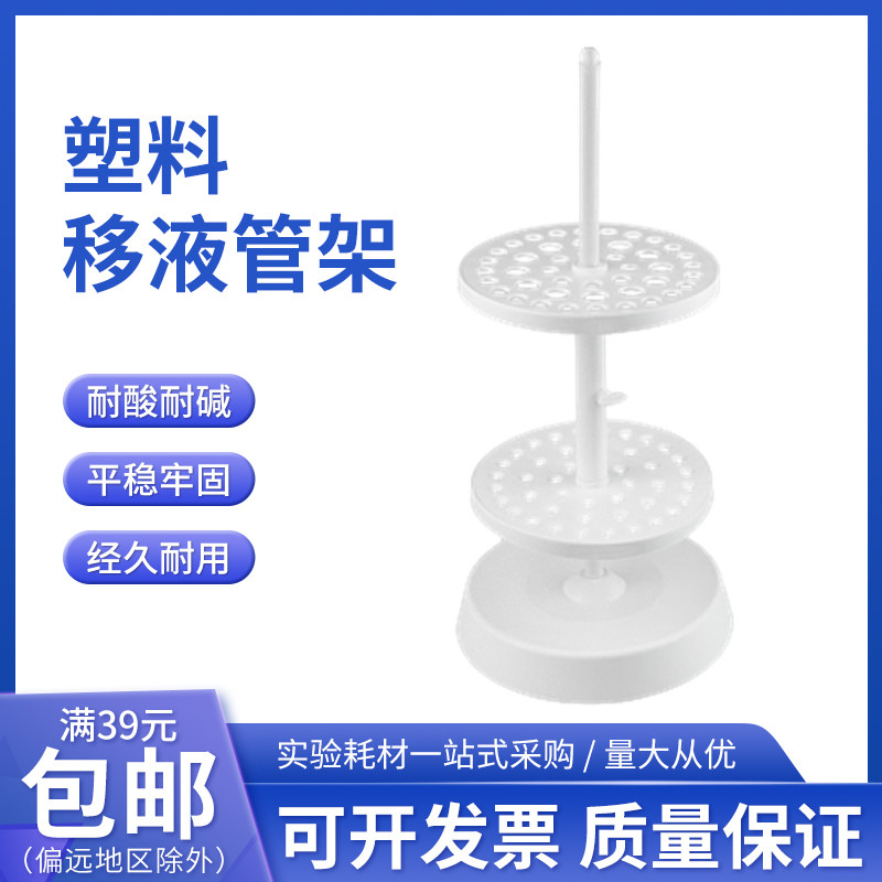 塑料圆盘刻度吸管架 移液管架44孔 大肚吸管架 胖度移液管架 全塑