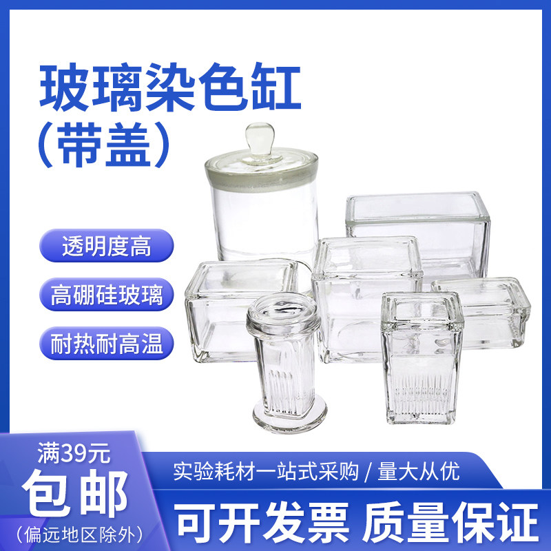 玻璃染色缸 5/9/10/26/30/60片塑料染色缸 染色架 立式 卧式 圆形