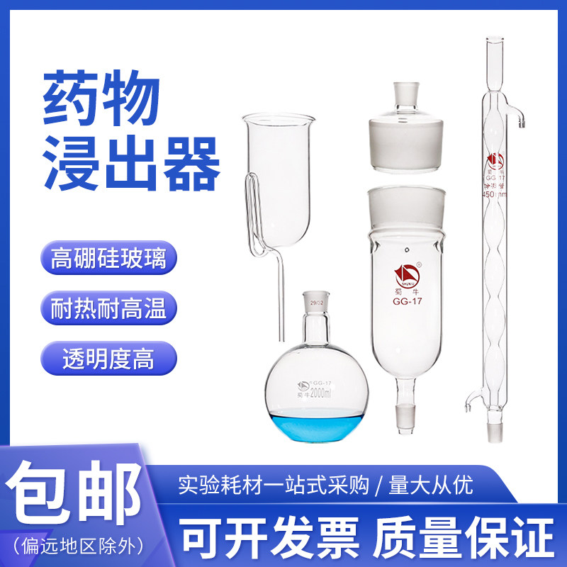 蜀牛 耐高温 GG-17 玻璃 药物浸出器 500ml/300mm 1000ml/2000ml