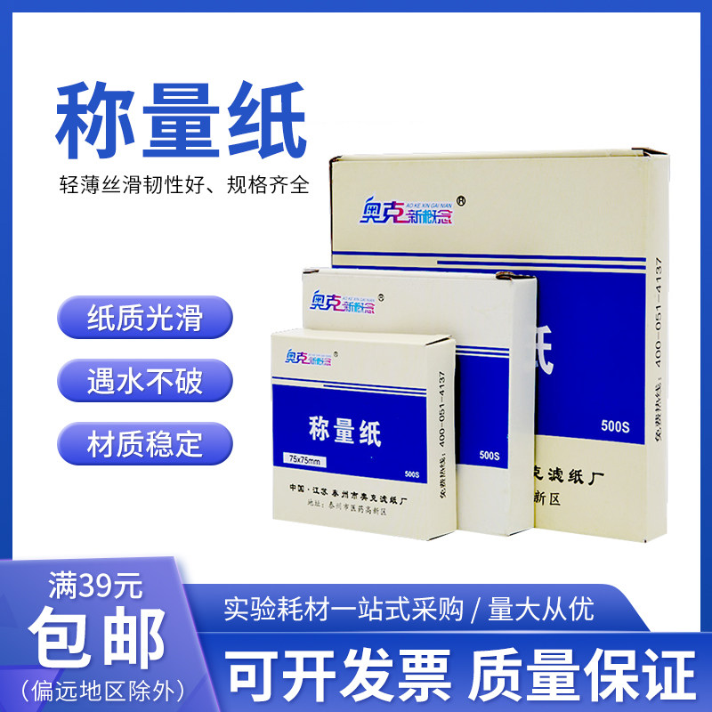 称量纸75/90/100/120/150mm硫酸纸光面纸化学实验室耗材教学仪器