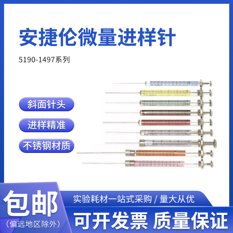 安捷伦原装手动微量进样针5190-1497,25&mu;L,PTFE 头推杆,斜面针尖