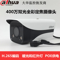 Dahua 4 million DH-IPC-HFW2433DM-A-IL dual light full colour POE monitoring network high-definition camera