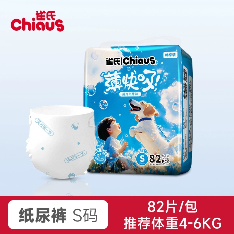 【大包装】雀氏薄快吸婴儿纸尿裤