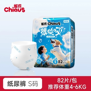 【大包装】雀氏薄快吸婴儿纸尿裤