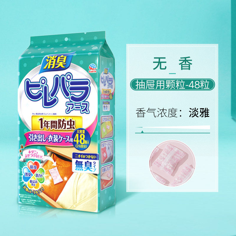 效果持续1年 ARS 安速 衣物防蛀剂 48粒装*2件 双重优惠折后￥79包邮包税 多种香型可选