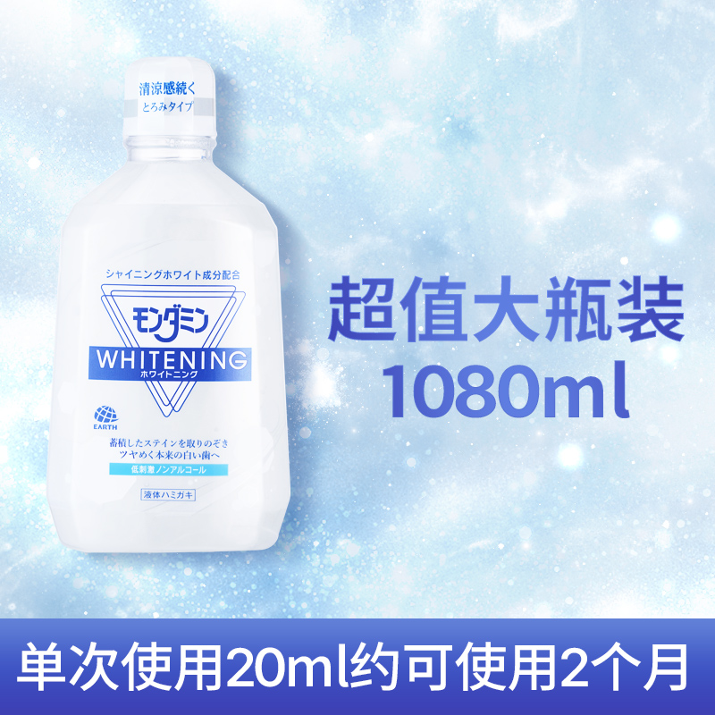 ARS 安速 梦纳明 美白星空漱口水 1080ml+赠250ml