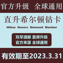 Hilton Diamond Card Upgrade Helton Hotel Gold Card Diamond Card Member Valid from 2023 03