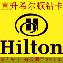Hilton Diamond Card Upgrade Helton Hotel Gold Card Diamond Card Valid from 2023 03