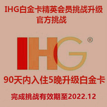 IHG Platinum Card Pleasure InterContinental Platinum Card Member IHG Platinum Challenge Upgrade
