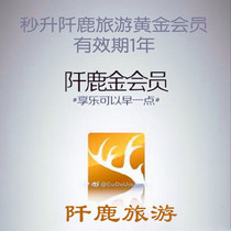 Qianlu Tourism Gold Membership Card Gold Card is valid for 1 year