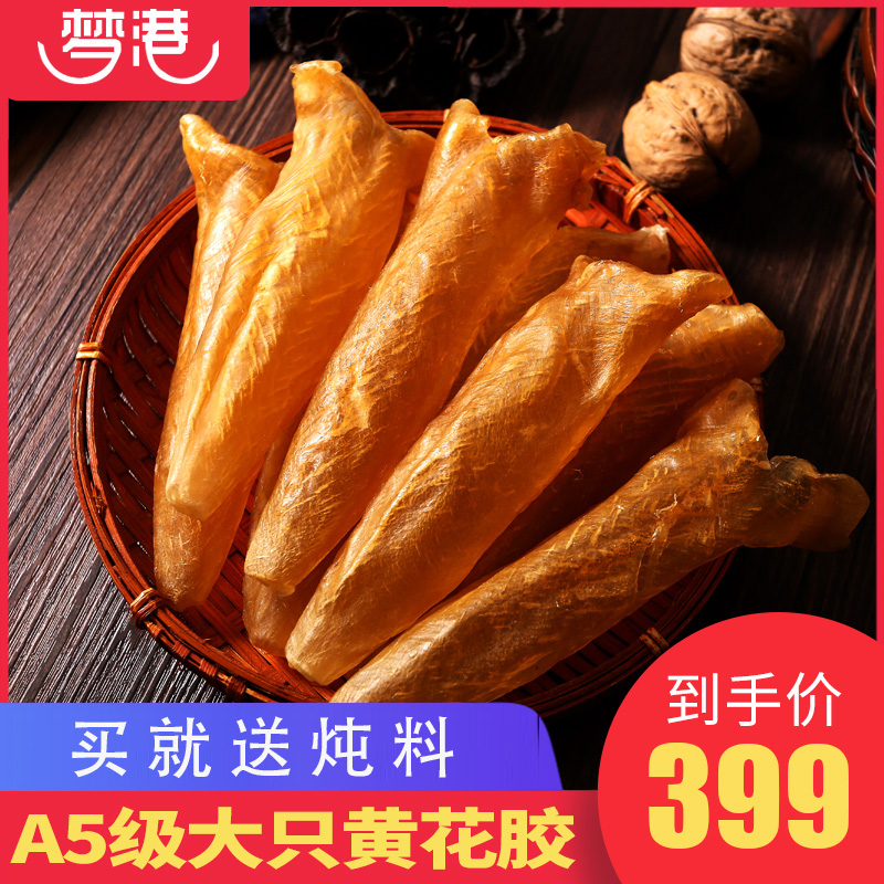 Dream harbor flower gum A5 large yellow flower gum dry goods deep sea fish glue fish belly fish maw non-red mouth 100g