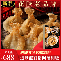 Menggang fish glue A6 Thorn flower red mouth fish glue fish glue male belly big flower big flower big ear gift box 50g