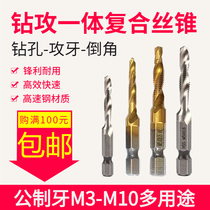 Co-containing high-speed steel hexagonal shank drilling and tapping integrated composite tap with chamfering M3-M10 machine