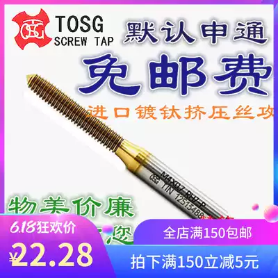 TOSG Titanium plated extrusion screw tapping M8X0 5M9M10M7M12X0 75*1*1 25 1 5 Chip-free extrusion screw tapping
