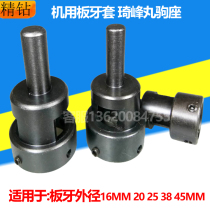 Machine plate tooth sleeve famous Yang machine incisor Qifeng pill seat drilling machine tapping cover automatic lathe plate cover