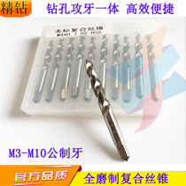 Full-grinding cobalt-bearing high-speed steel composite tap M3M4M5M6M8M10 drilling integrated wire tapping belt drill bit